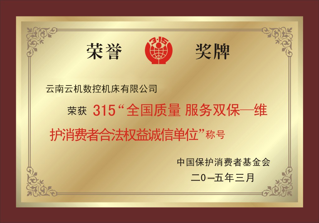 中國(guó)消費(fèi)者基金會(huì)榮