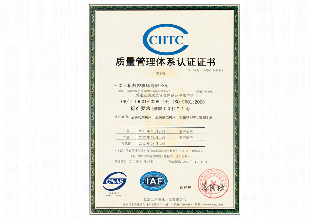 質(zhì)量管理體系證書(shū)